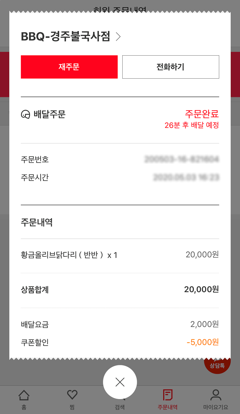 비비큐치킨불국사 이미지