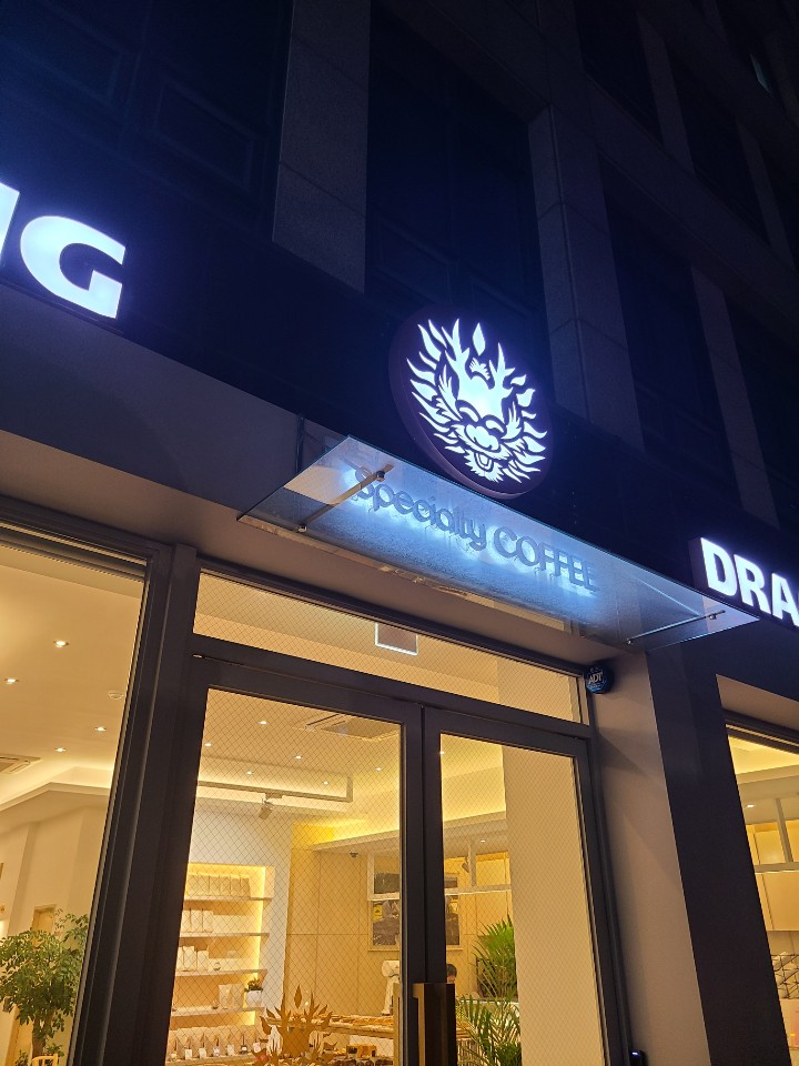 콩볶는드래곤 이미지