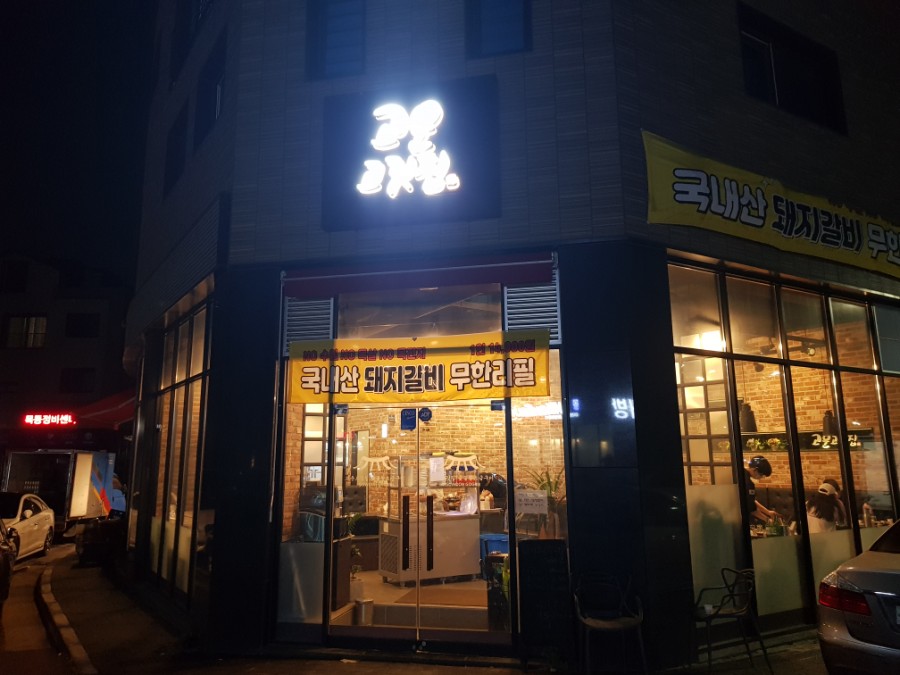 고운고깃집 이미지