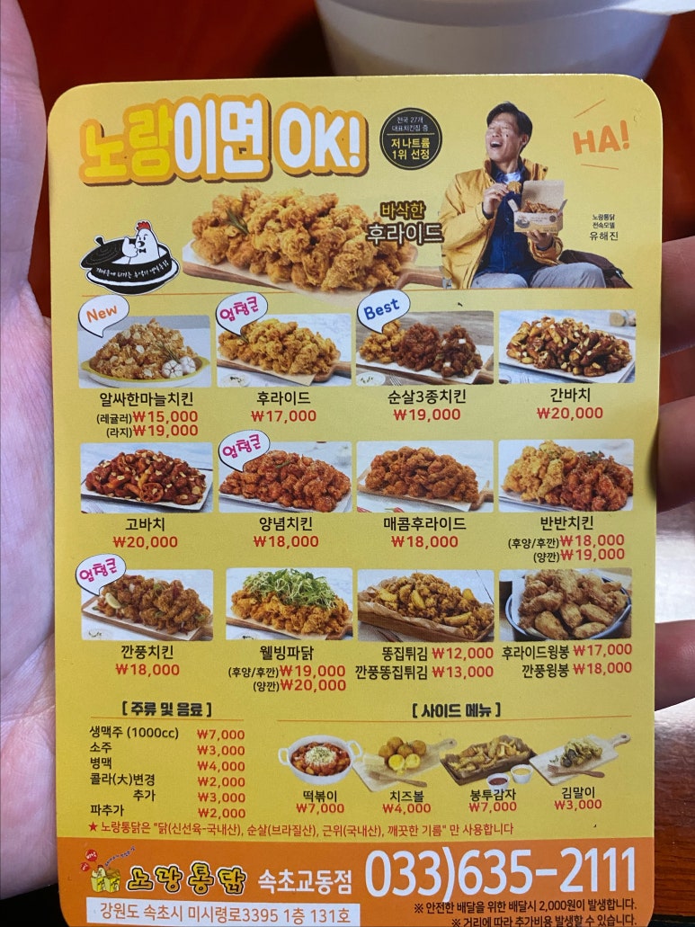 노랑통닭교동점 이미지