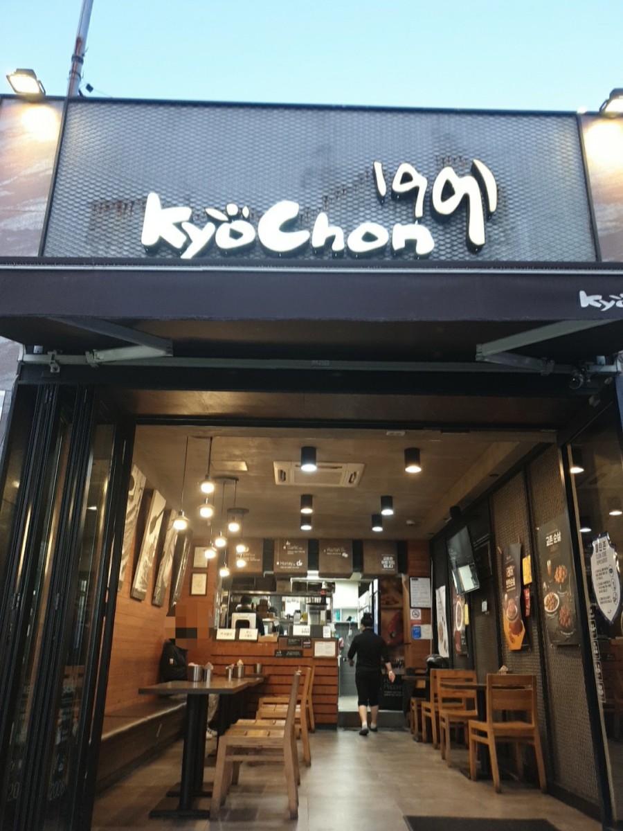 교촌치킨 남부점 이미지