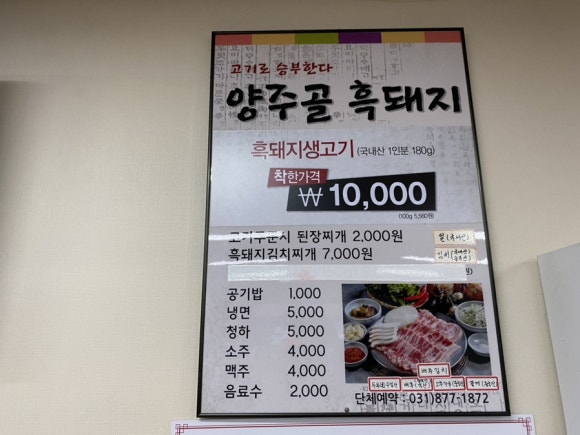양주골흑돼지 이미지
