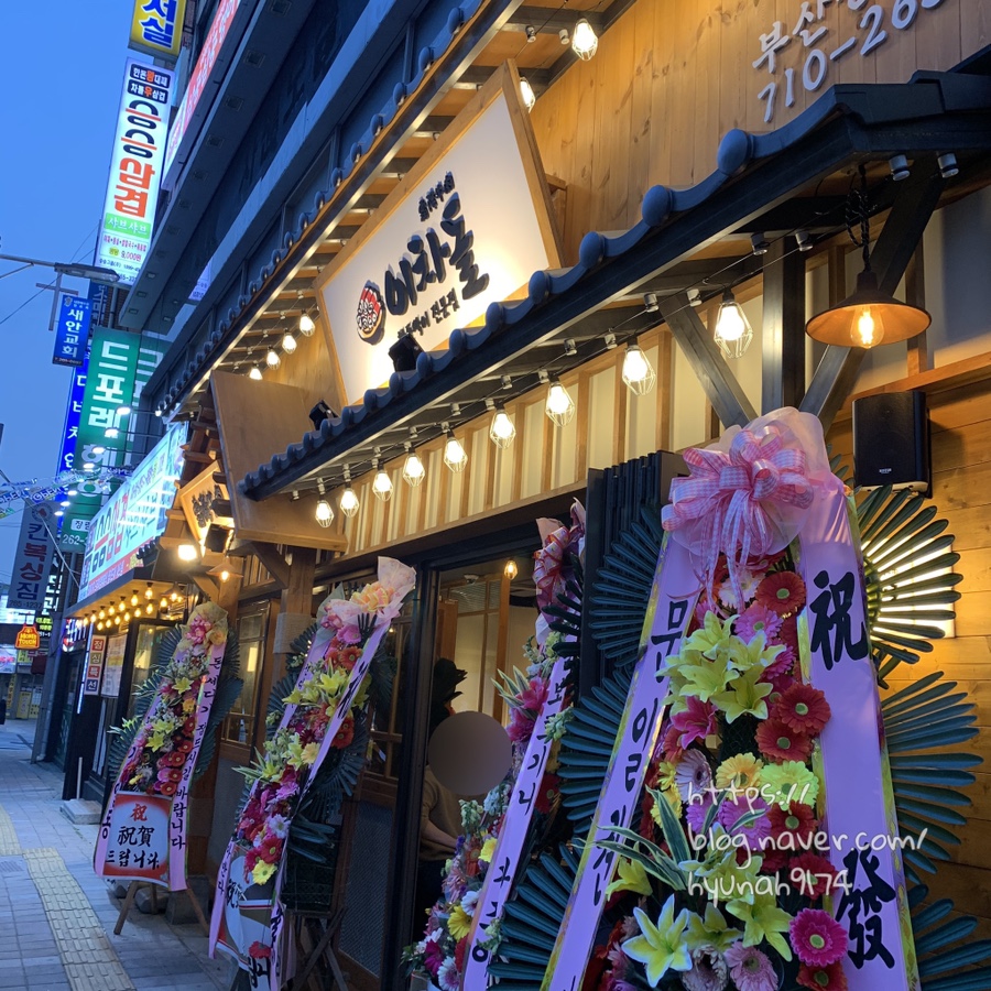 이차돌부산장림점 이미지