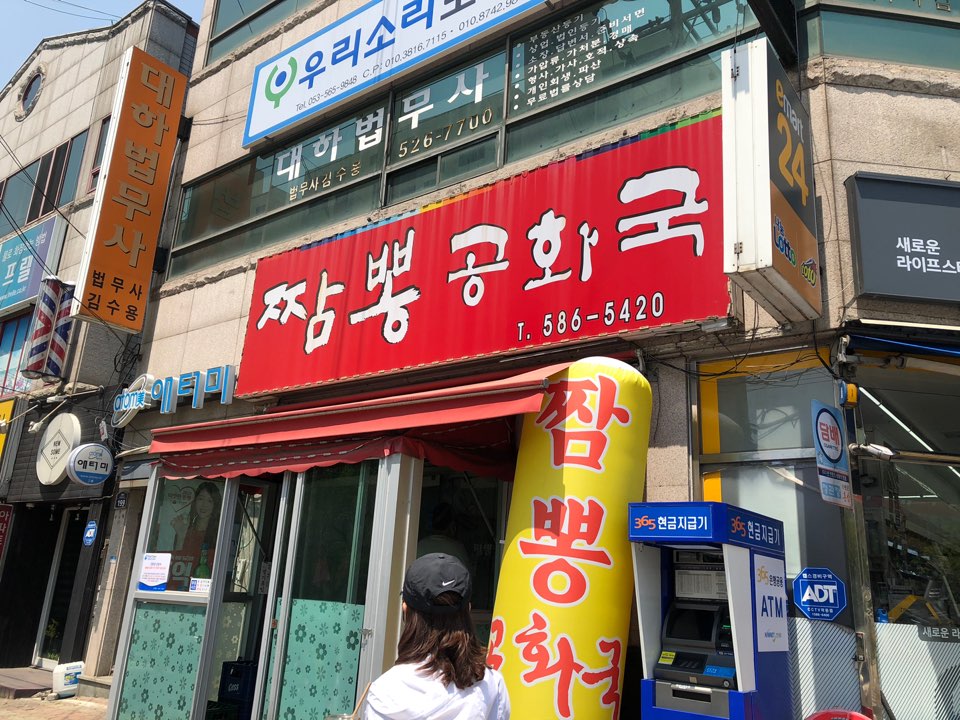짬뽕공화국 이미지