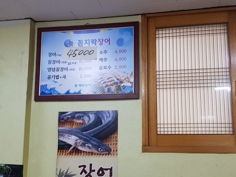 꼼지락장어 이미지