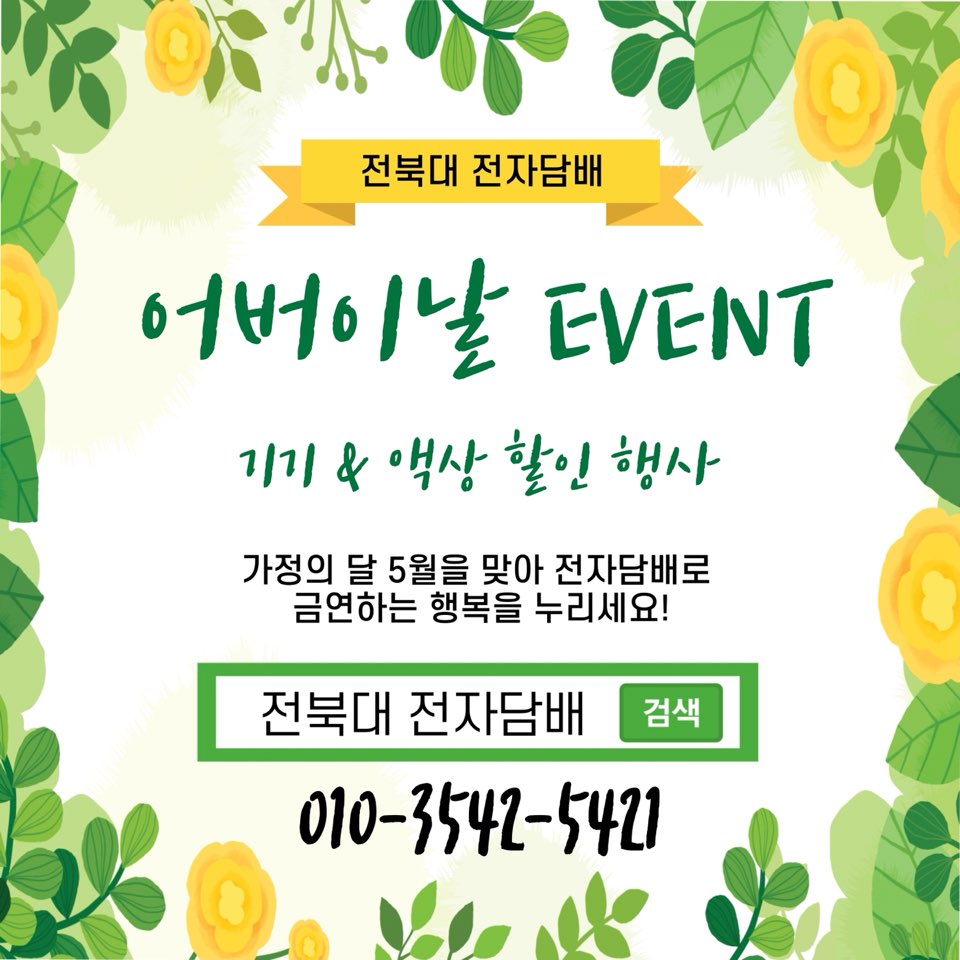 전북대전자담배 이미지