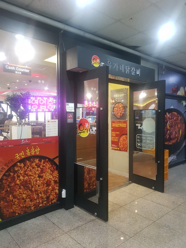 유가네닭갈비용인 이미지