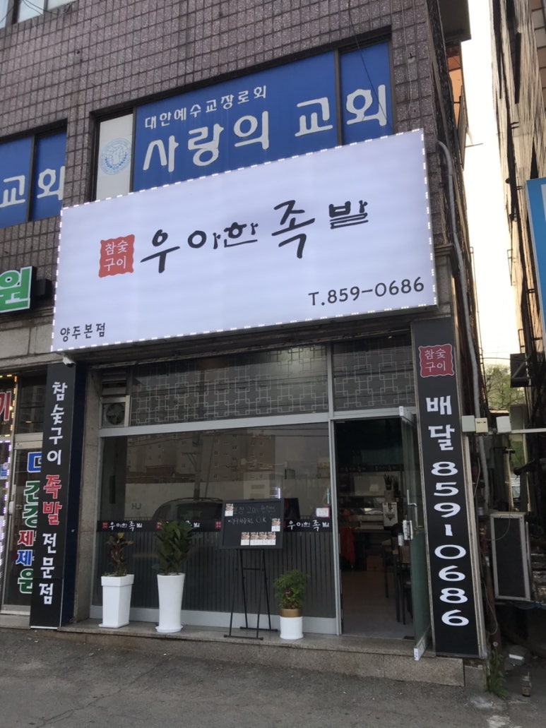 우아한족발 이미지