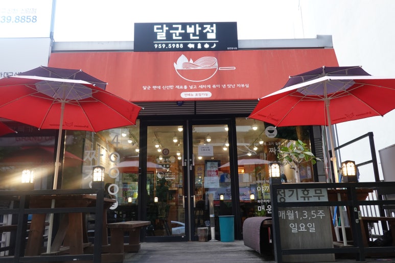 달군반점 이미지