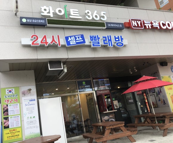 클래시아셀프빨래방 이미지