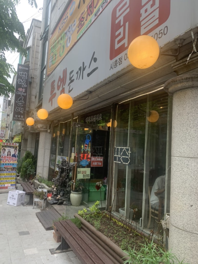 투엠돈까스 이미지