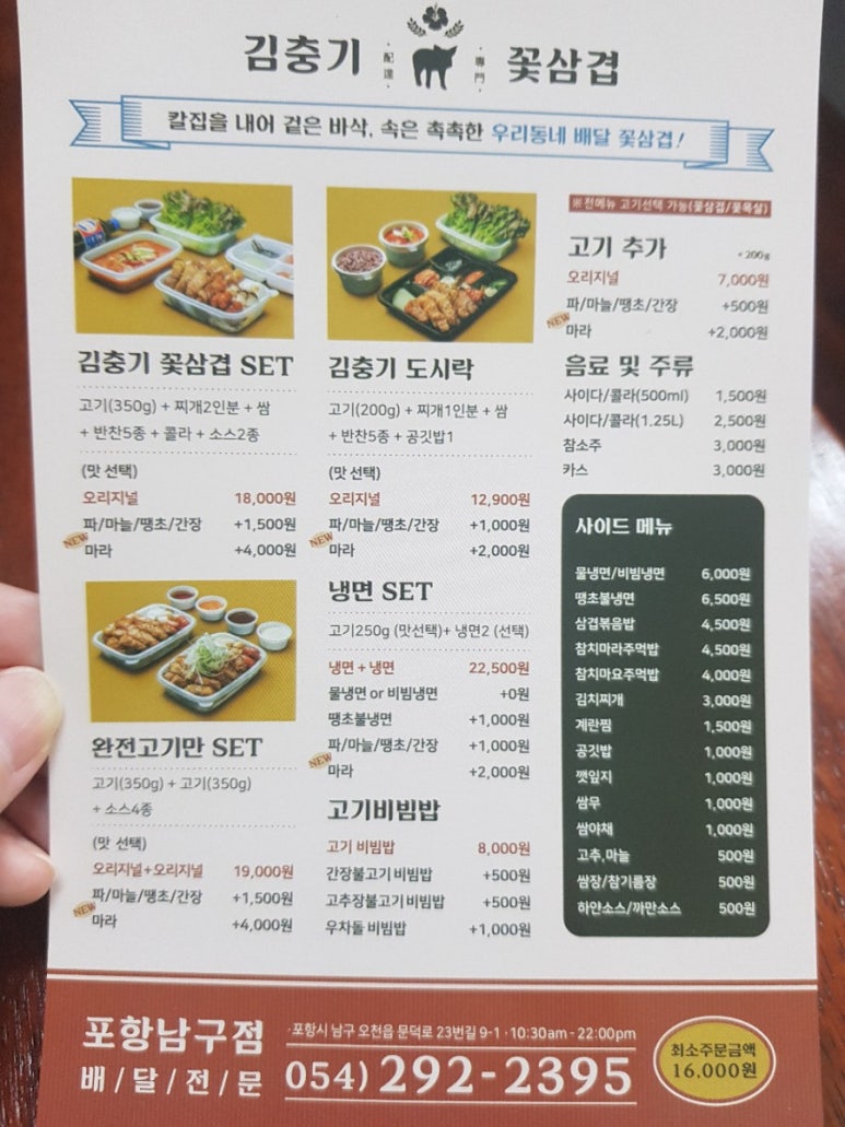 김충기 꽃삼겹 이미지