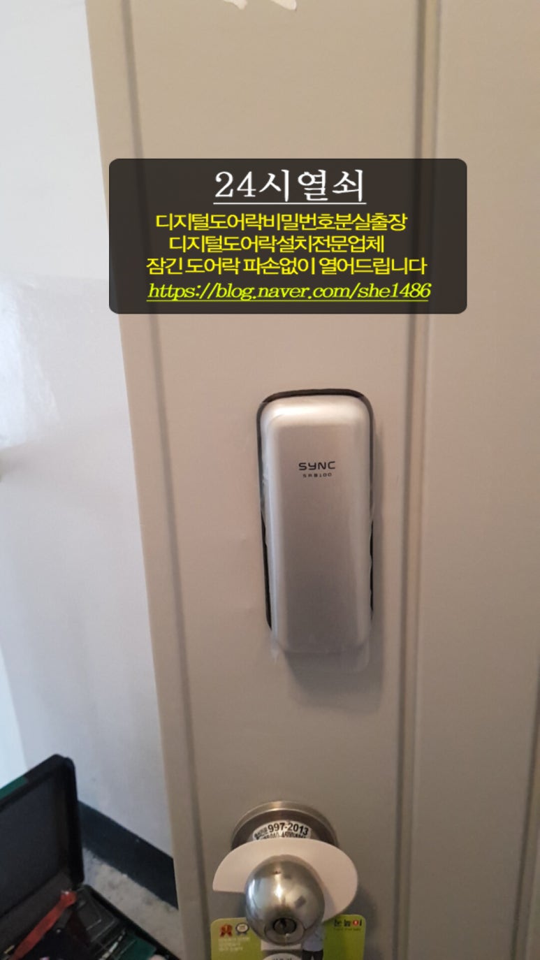 24시출장열쇠도어락번호키김포 이미지