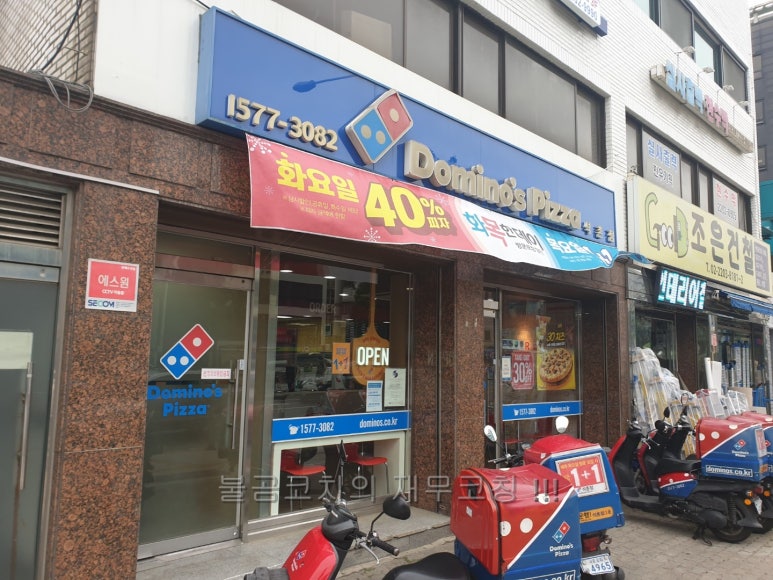 도미노피자 석촌점 이미지