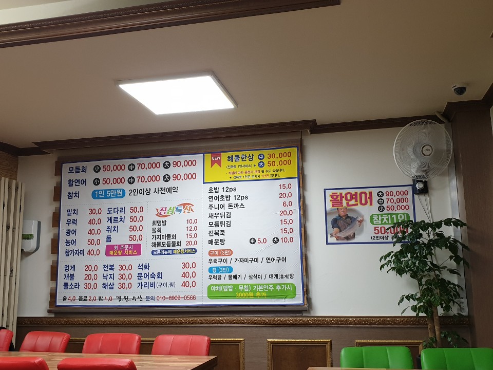 경원횟집 이미지