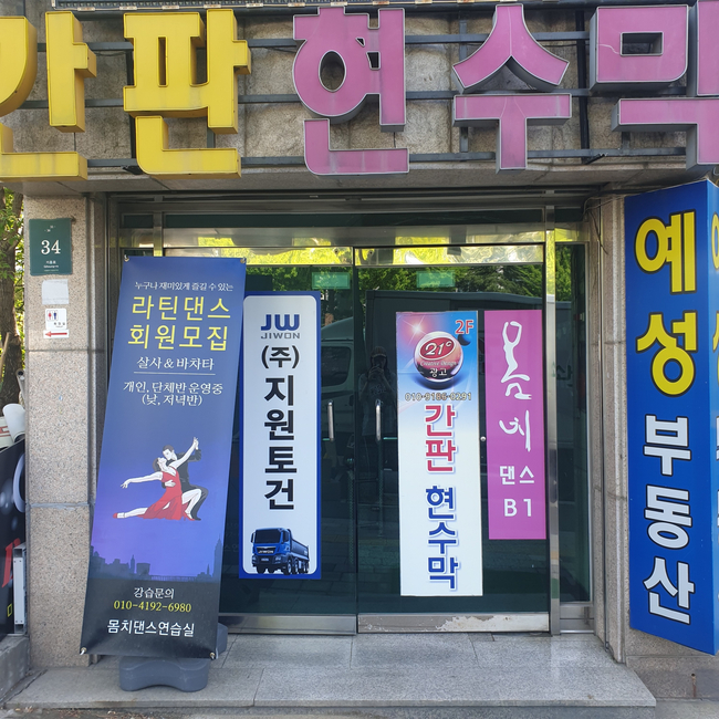 몸치댄스연습실기흥역점 이미지