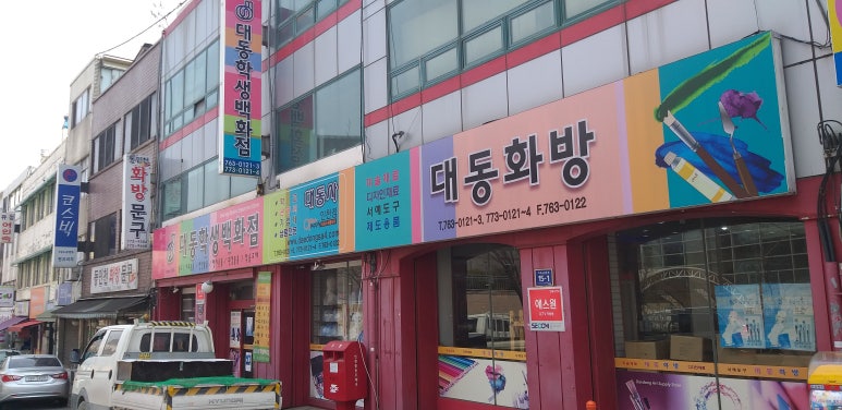 학생문구사 이미지