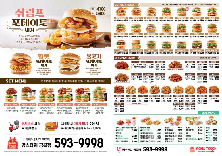 맘스터치남양주덕소점 이미지