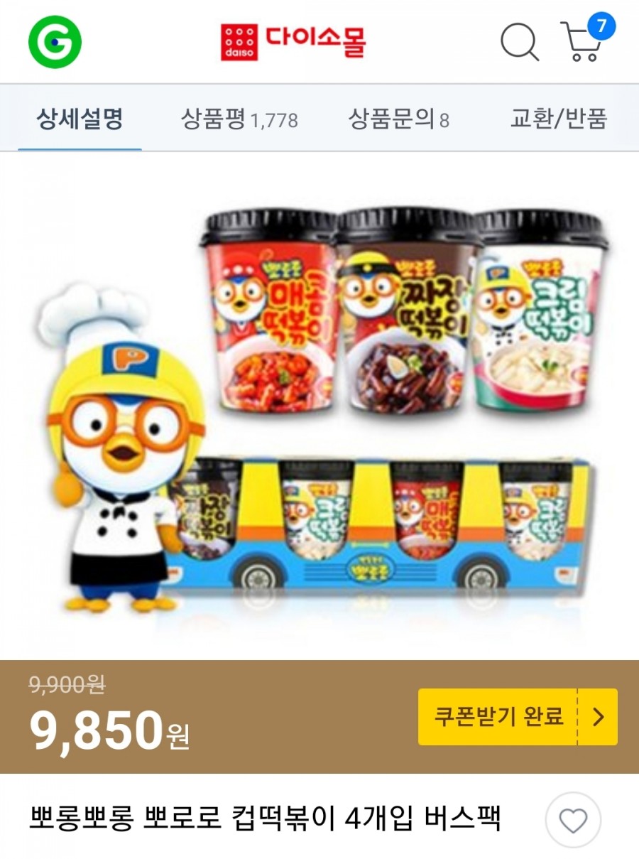 컵&떡볶이G 이미지
