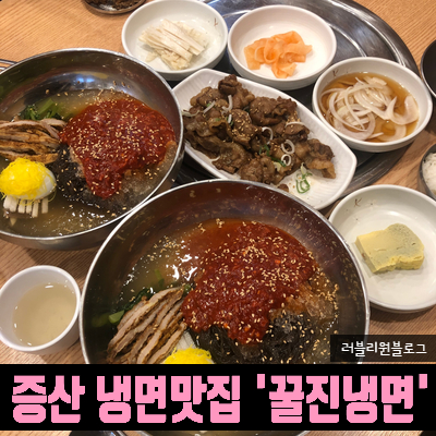 꿀진냉면·밀면 이미지
