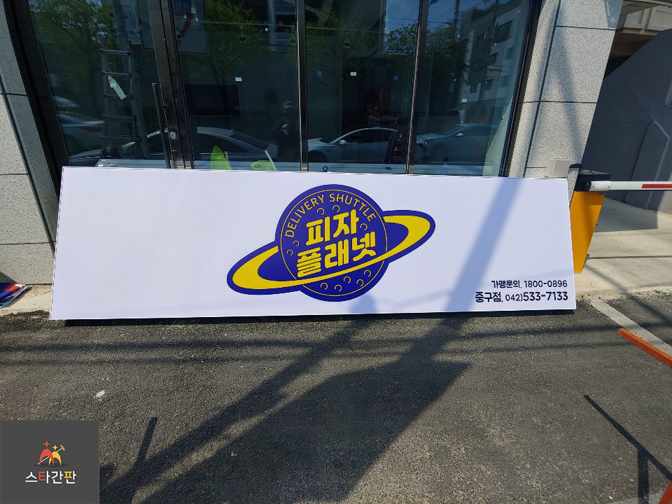 피자플래넷대전 이미지