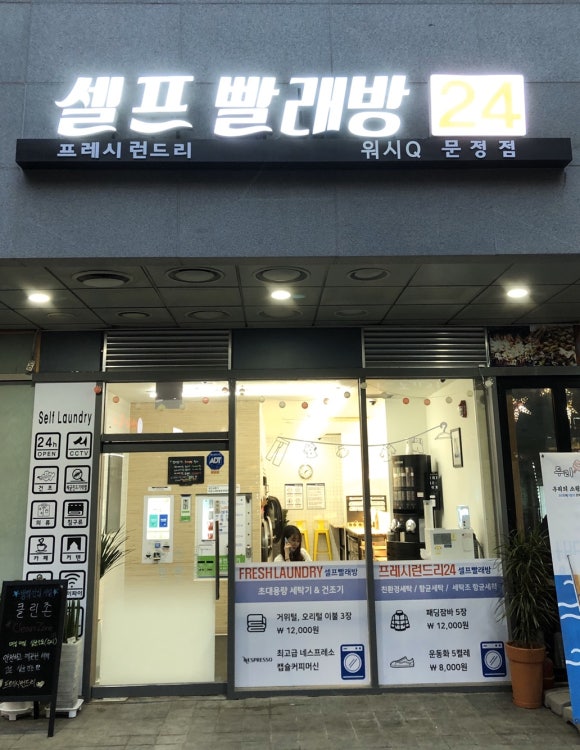 프레시런드리 이미지