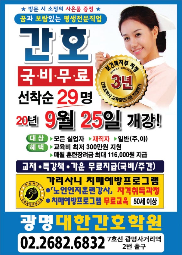 광명대한간호학원 이미지