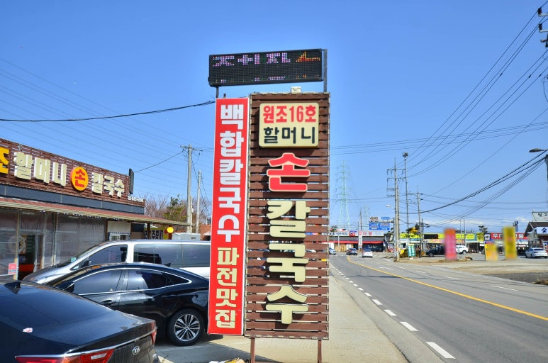 원조손칼국수 이미지