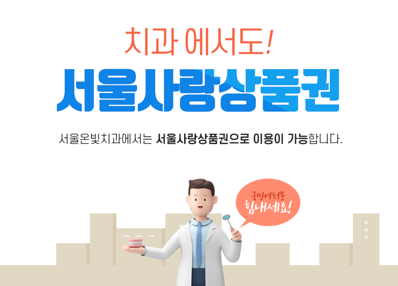 온빛치과의원 이미지