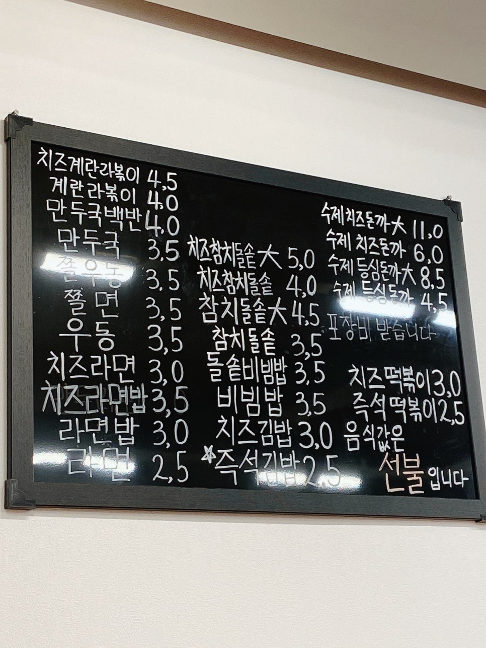 송미분식 이미지