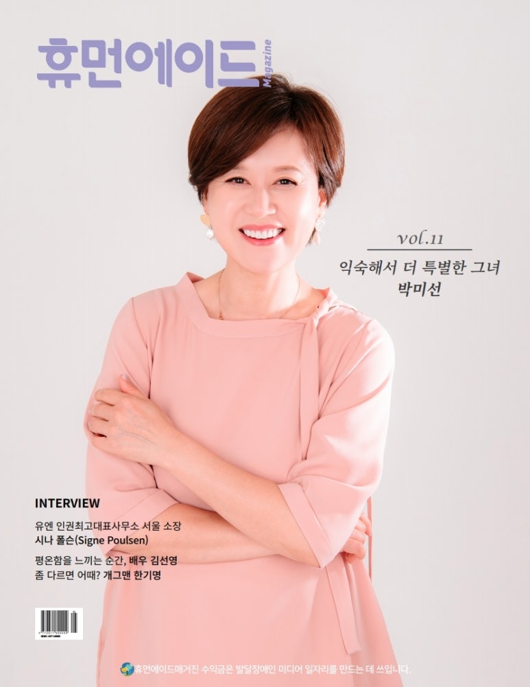 휴먼에이드 이미지