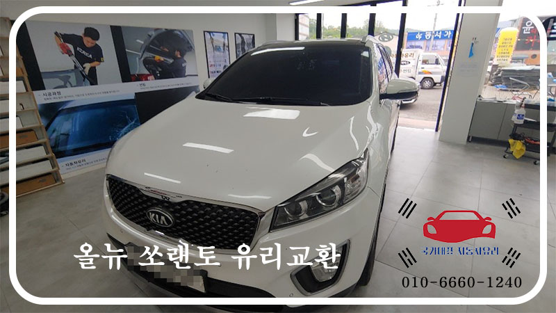 광주모란자동차유리 이미지