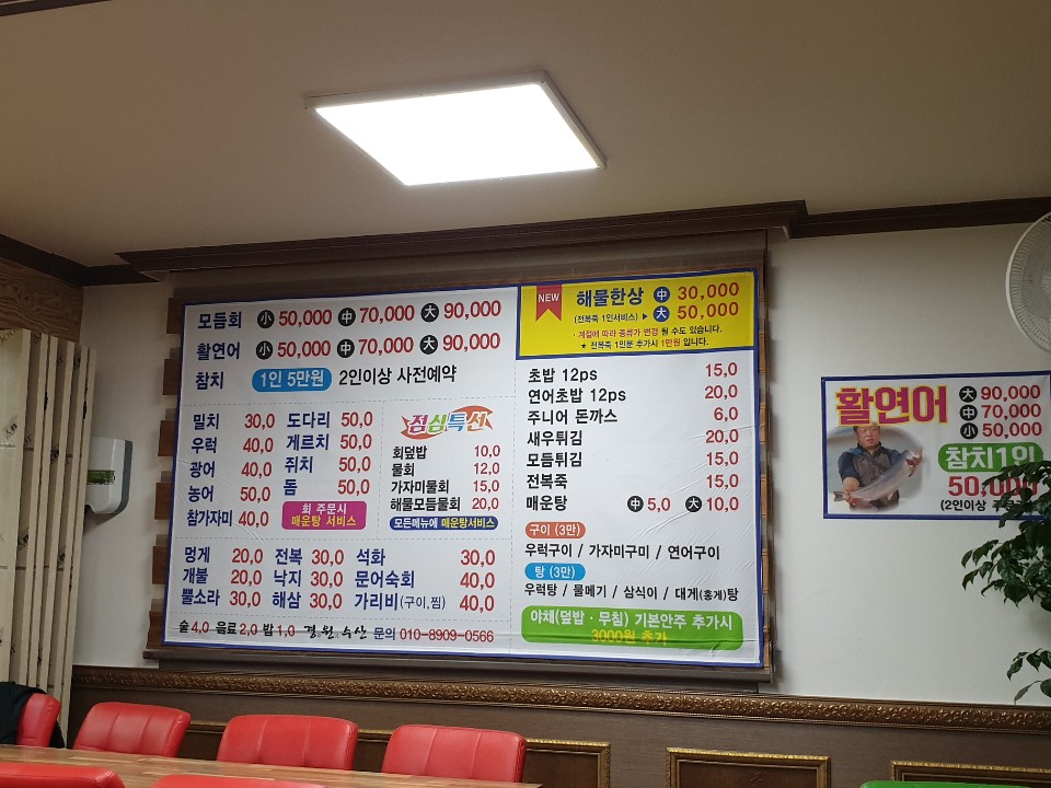 경원횟집 이미지