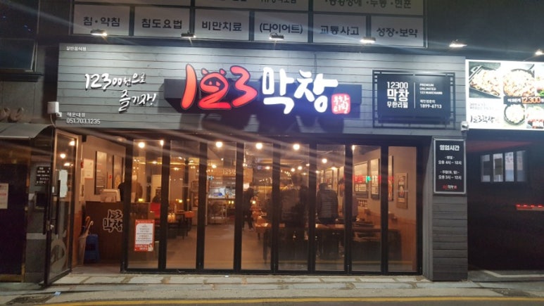 123막창부산 이미지
