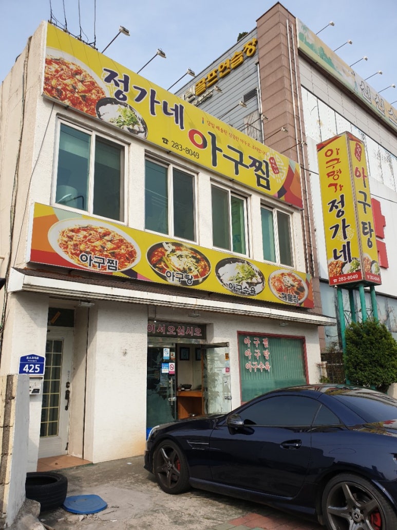 정가네아구찜 이미지