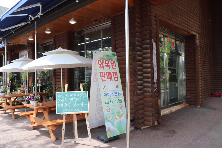 화목원판매점 이미지