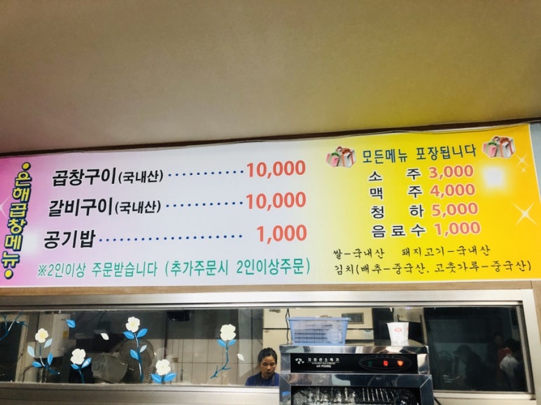 은해곱창 이미지