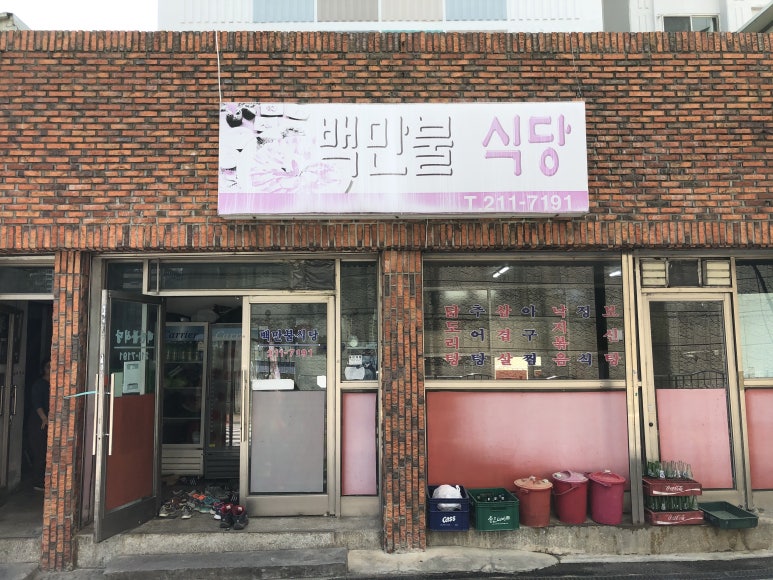 백만불식당 이미지