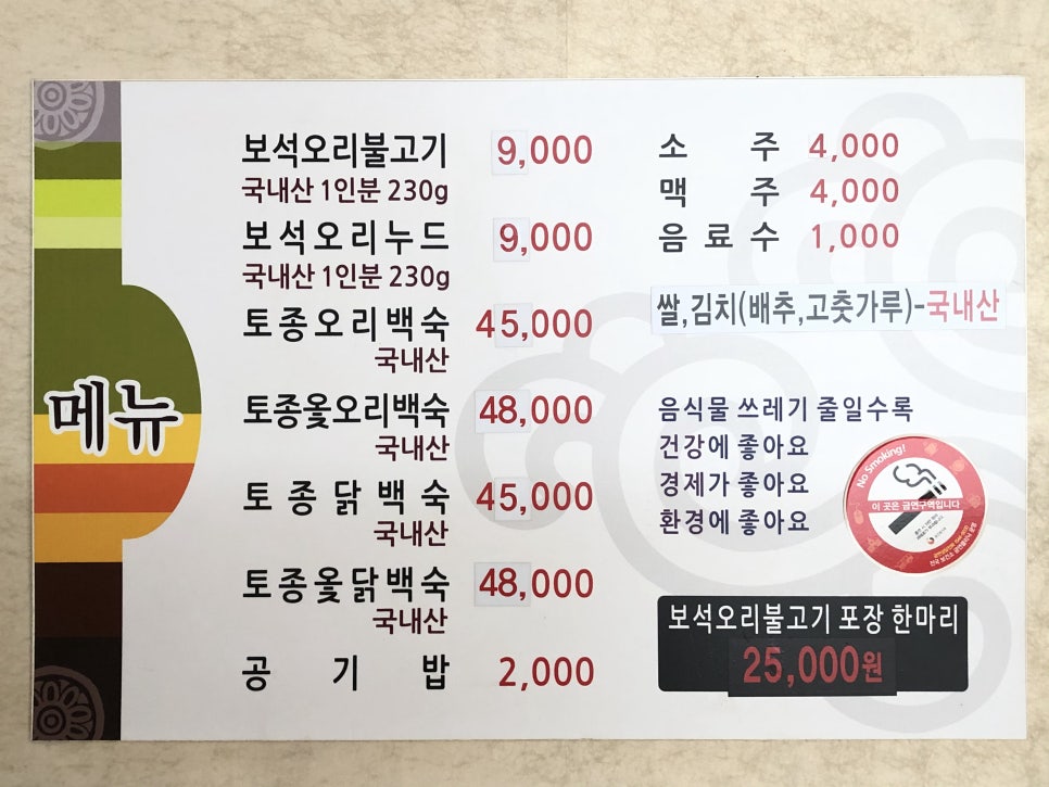 명성생오리 이미지