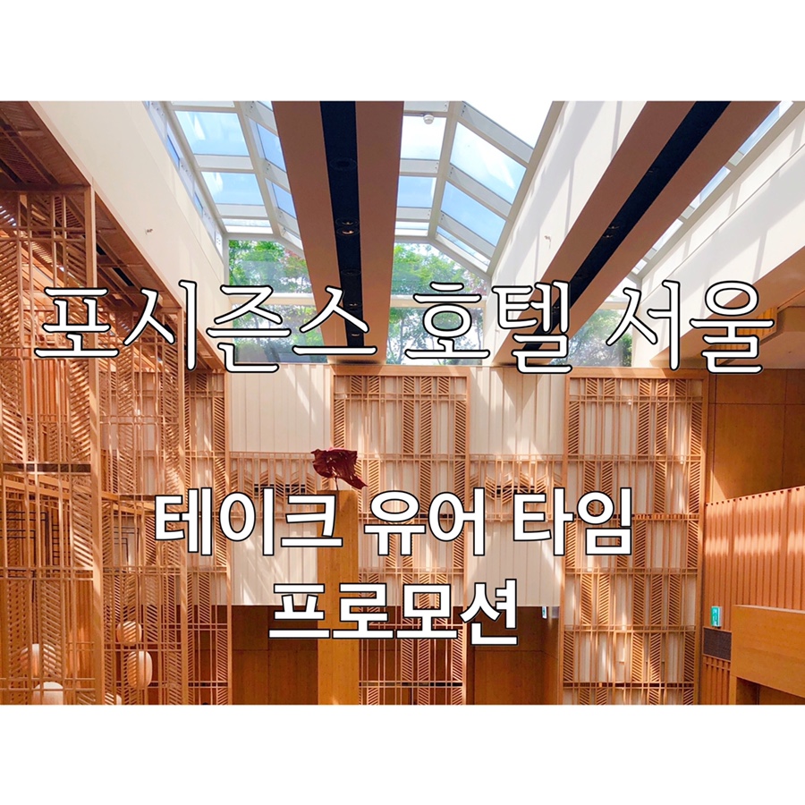 테이크유어타임 이미지