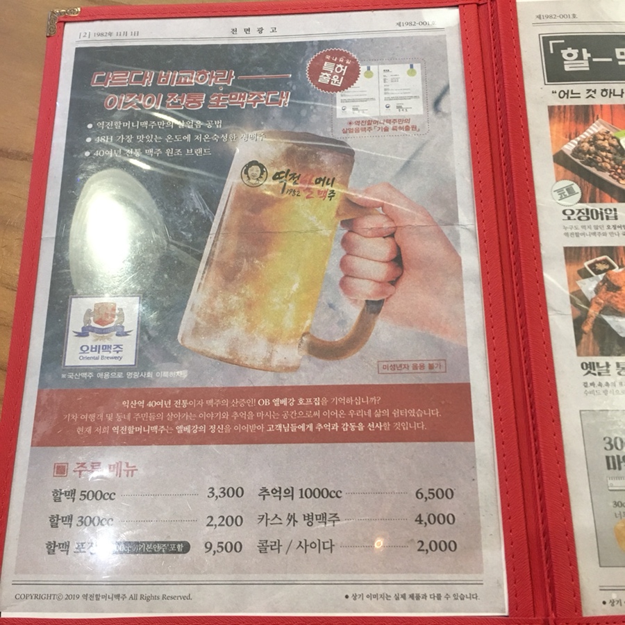 역전할머니맥주 기흥구청점 이미지