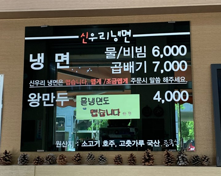 신우리냉면 이미지