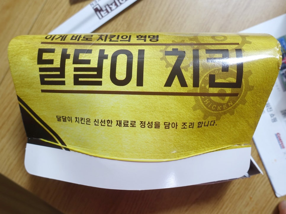 달달이치킨 이미지