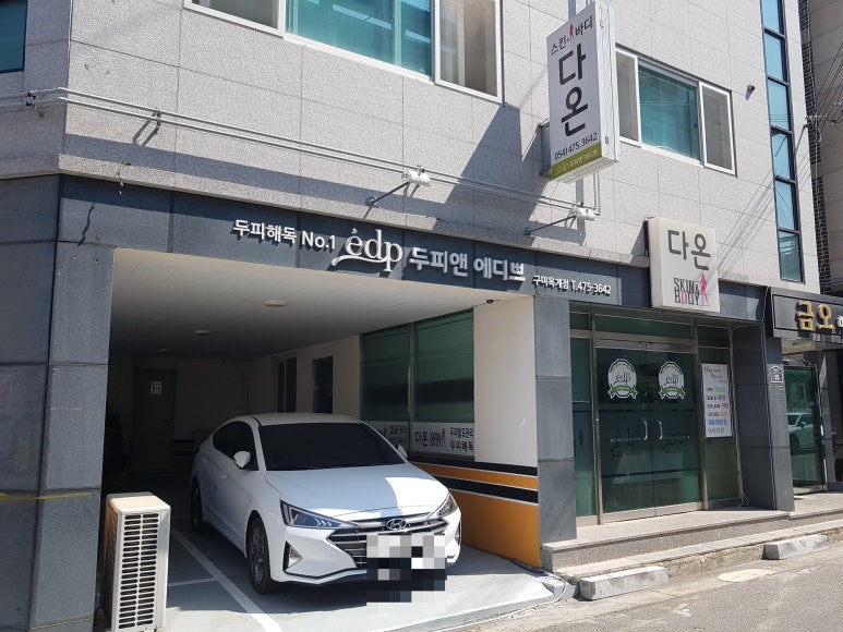 화사한스킨앤바디 이미지