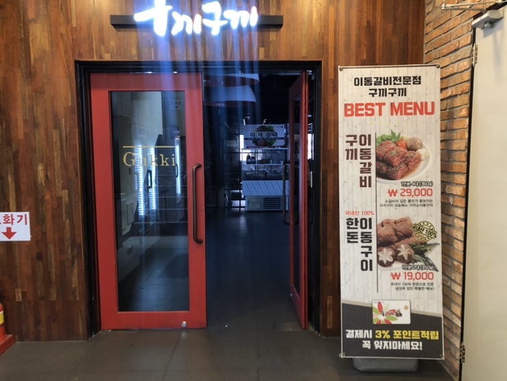 구끼구끼(2층) 이미지