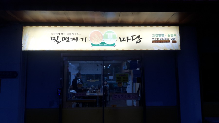 밀면지기 이미지