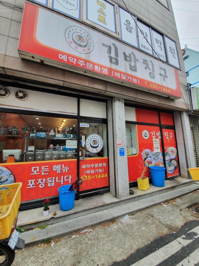 김밥칭구 이미지