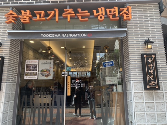 육쌈냉면 창동점 이미지