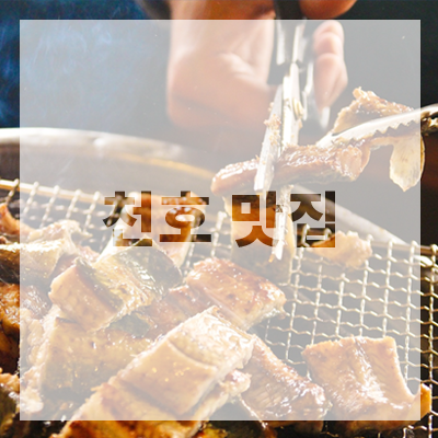 장수산풍천민물장어 이미지