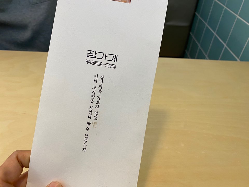 장가게튀김료리집 이미지